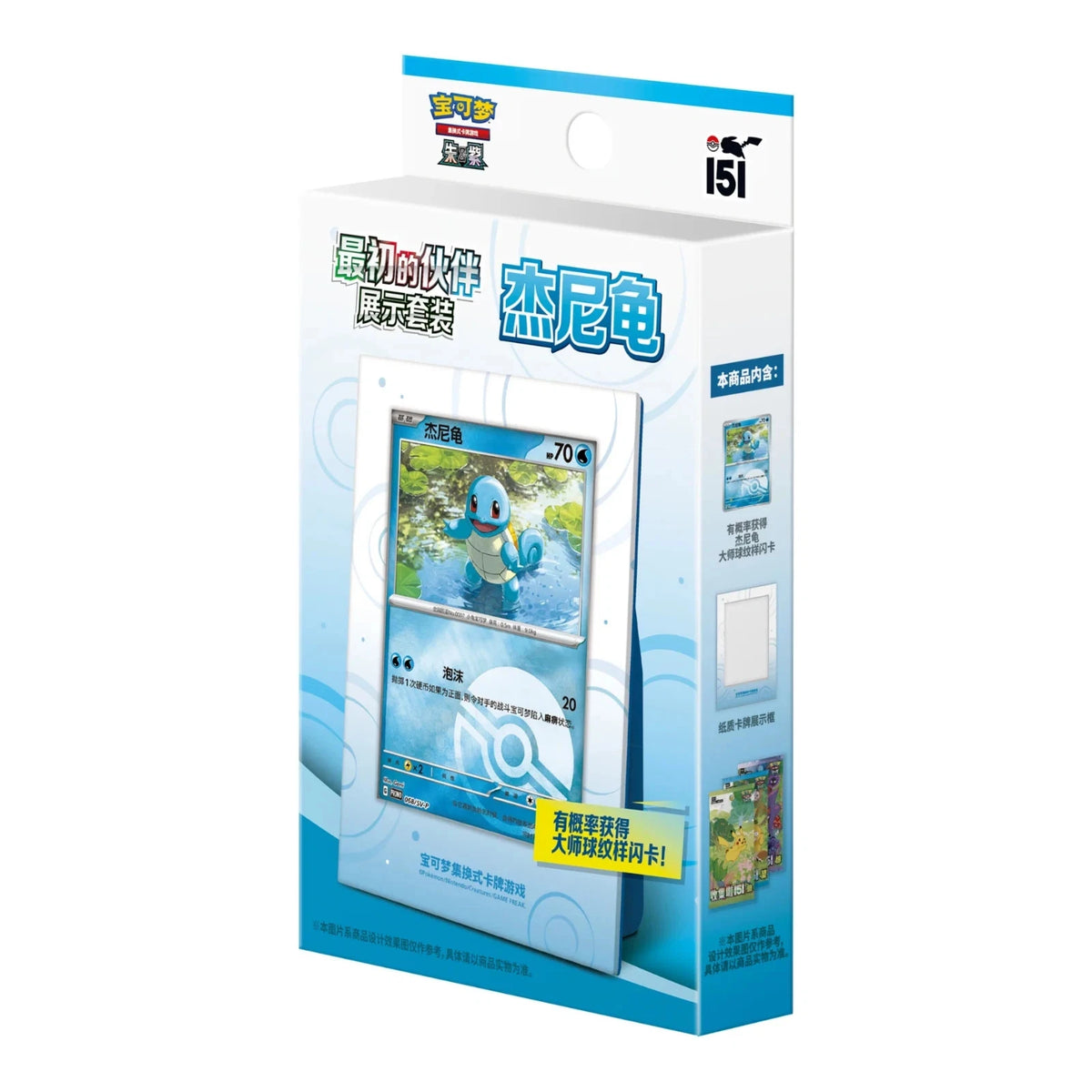 Pokemon - Chinese First Partner Squirtle Display Set - Sealed Pokemon Product