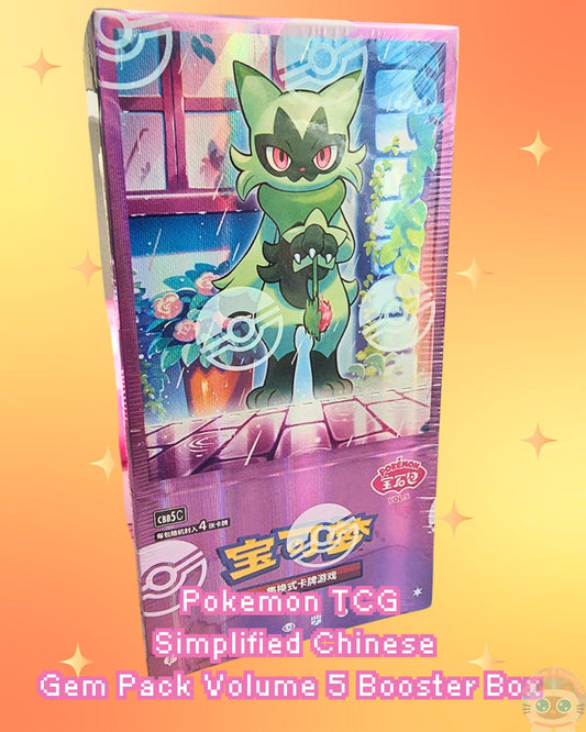 Pokemon - Chinese Simplified Horizon Gem Vol. 5 Booster Pack - Sealed Pokemon Product