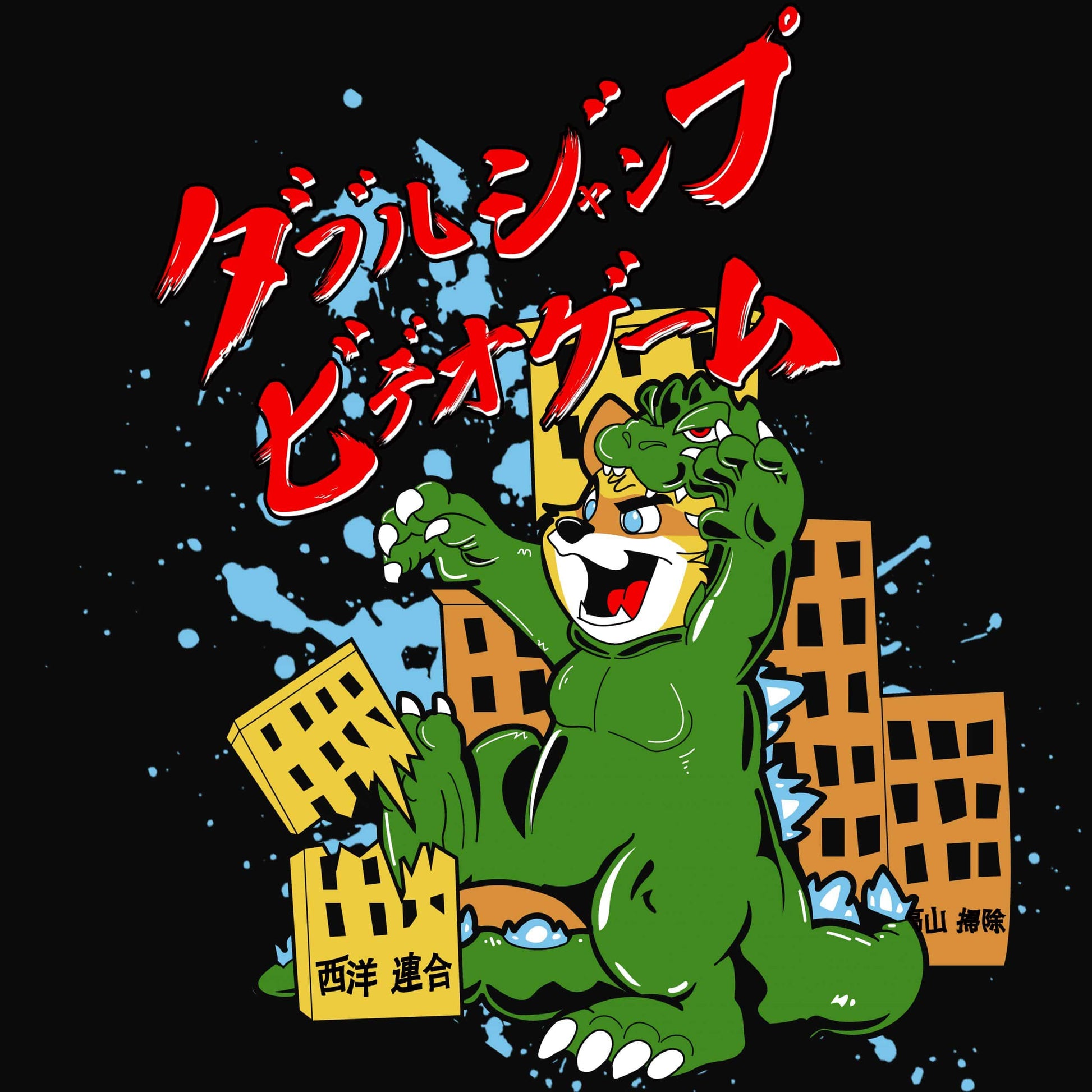 Double Jump Video Games - DJ Monster Costume T-Shirt - Large - Clothing