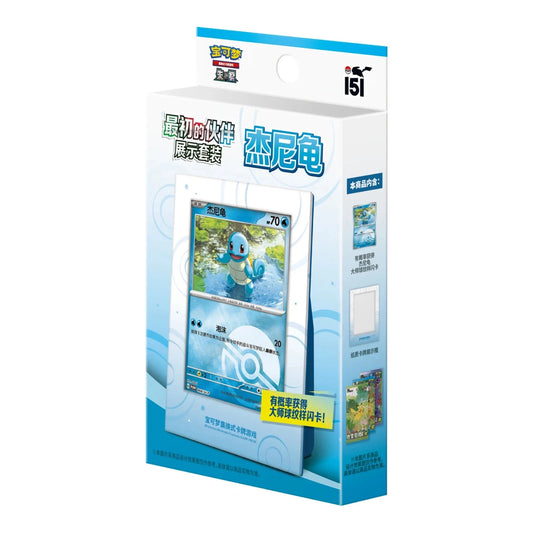 Pokemon - Chinese First Partner Squirtle Display Set - Sealed Pokemon Product